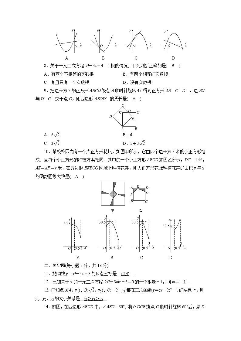 人教数学·九年级上册:期中综合检测试卷02