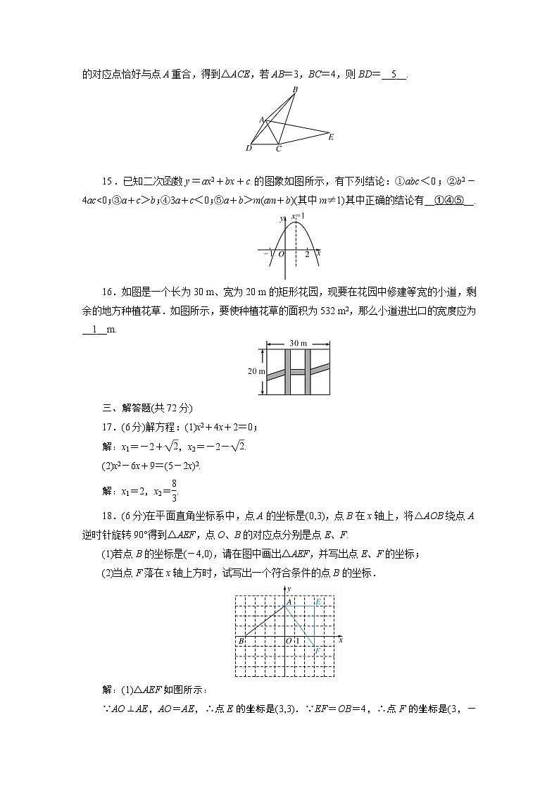 人教数学·九年级上册:期中综合检测试卷03