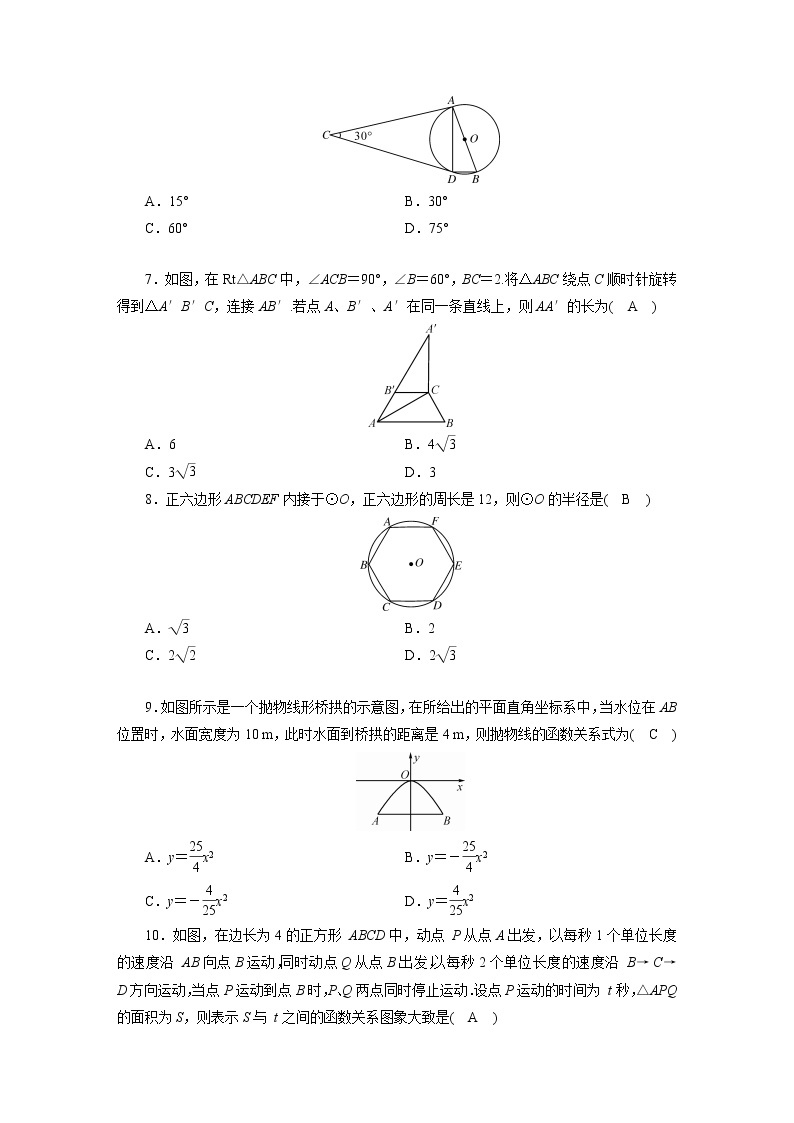 人教数学·九年级上册：期末综合检测试卷02