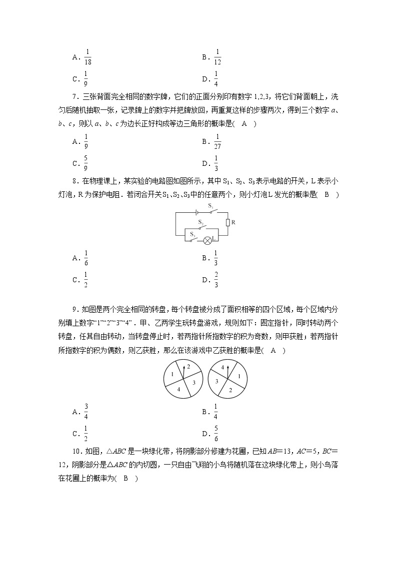 人教数学·九年级上册：第二十五章 概率初步 综合检测试卷2502