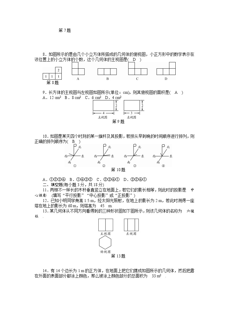 人教数学·九年级下册：第二十九章 投影与视图 综合检测试卷（含答案）02