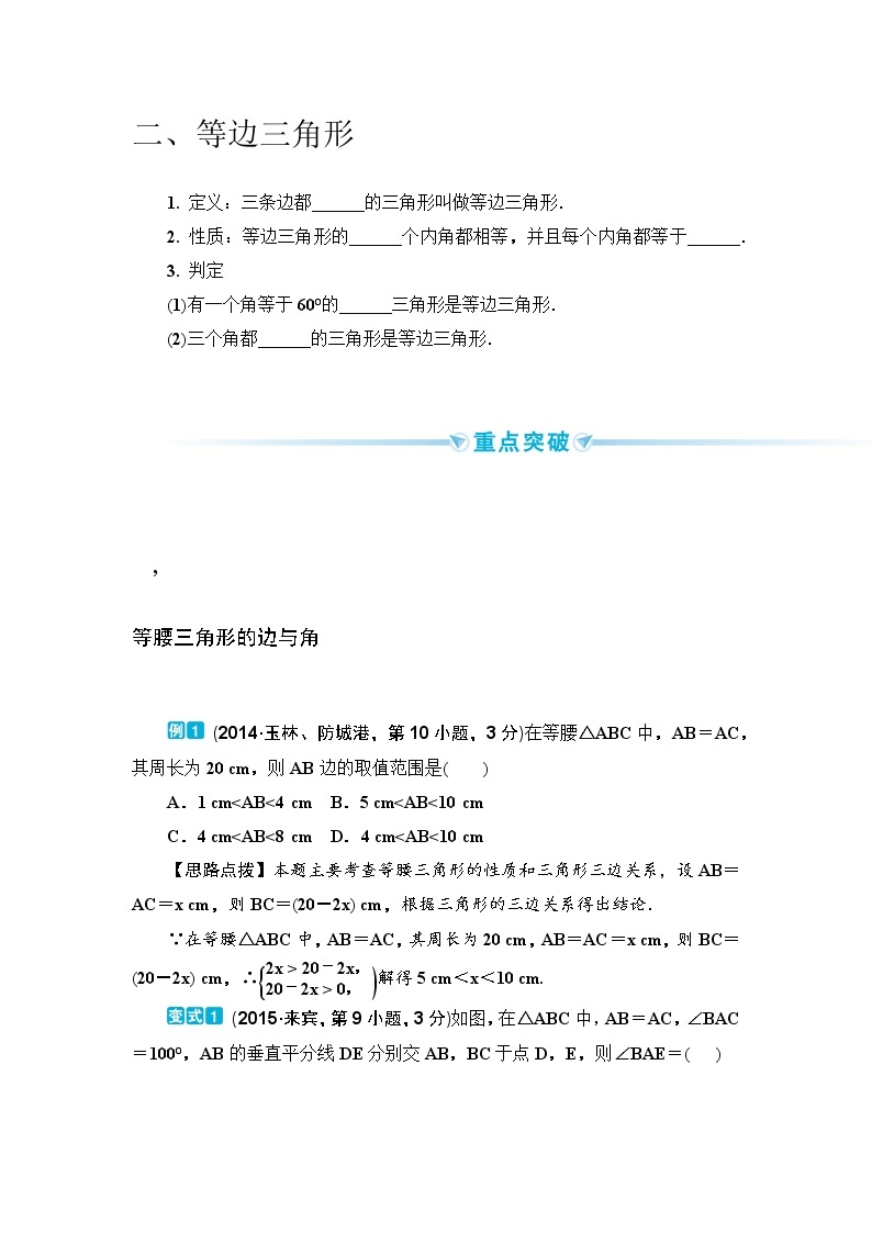 2020--2021年中考数学一轮突破  基础过关  第19讲等腰三角形（含答案）试卷02