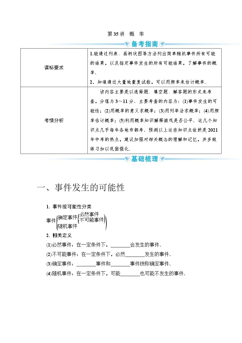 2020--2021年中考数学一轮突破  基础过关  第35讲概率（含答案）试卷01