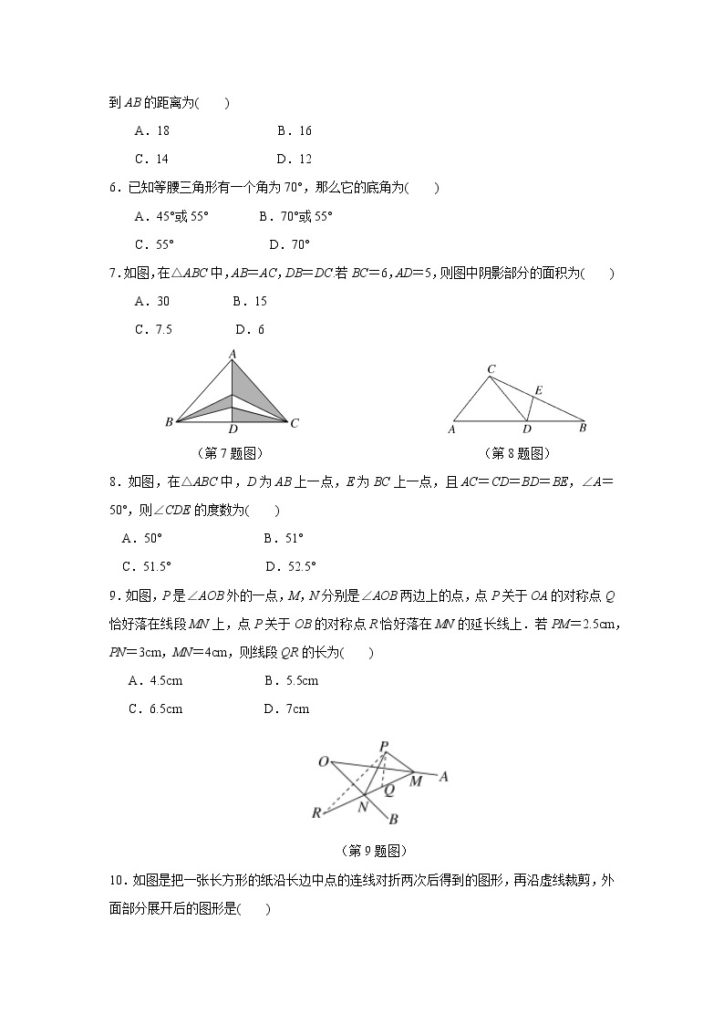 北师大版数学七年级下册 第五章 生活中的轴对称 单元检测卷（含答案）试卷02