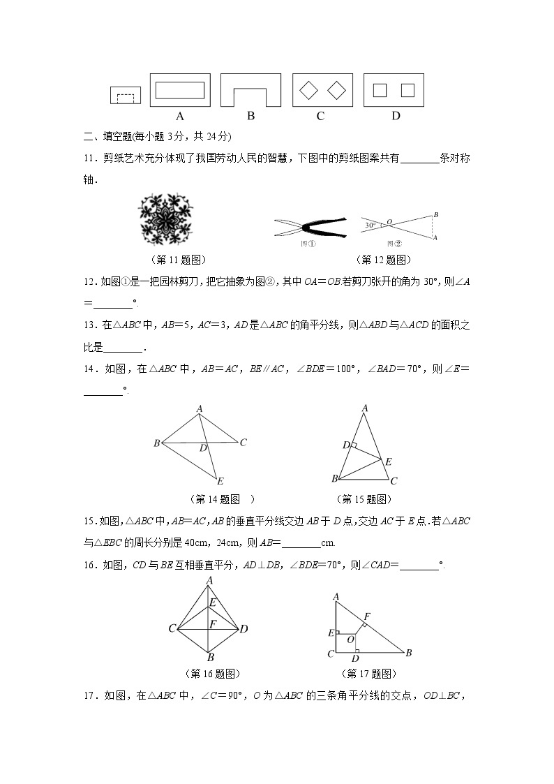 北师大版数学七年级下册 第五章 生活中的轴对称 单元检测卷（含答案）试卷03