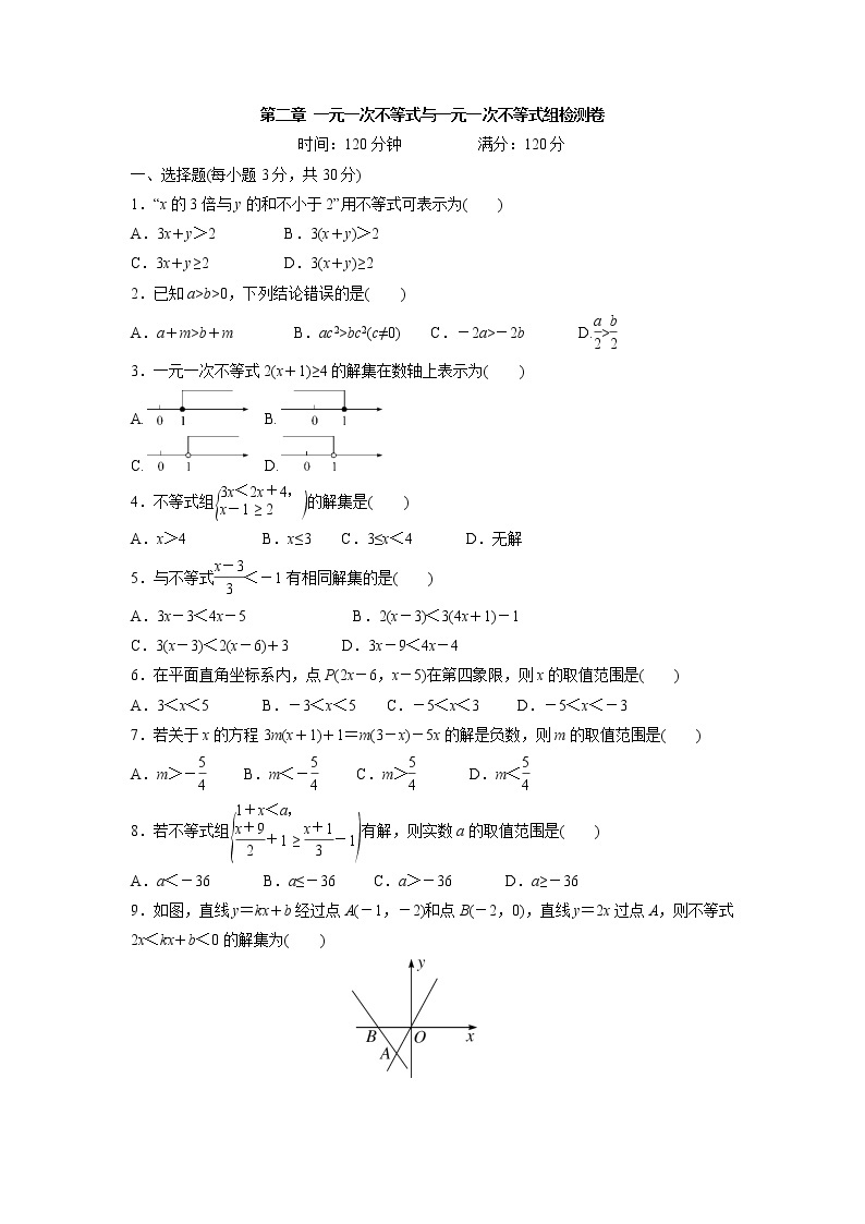 八年级数学北师大版下册 第二章 一元一次不等式与一元一次不等式组检测卷（含答案）试卷01