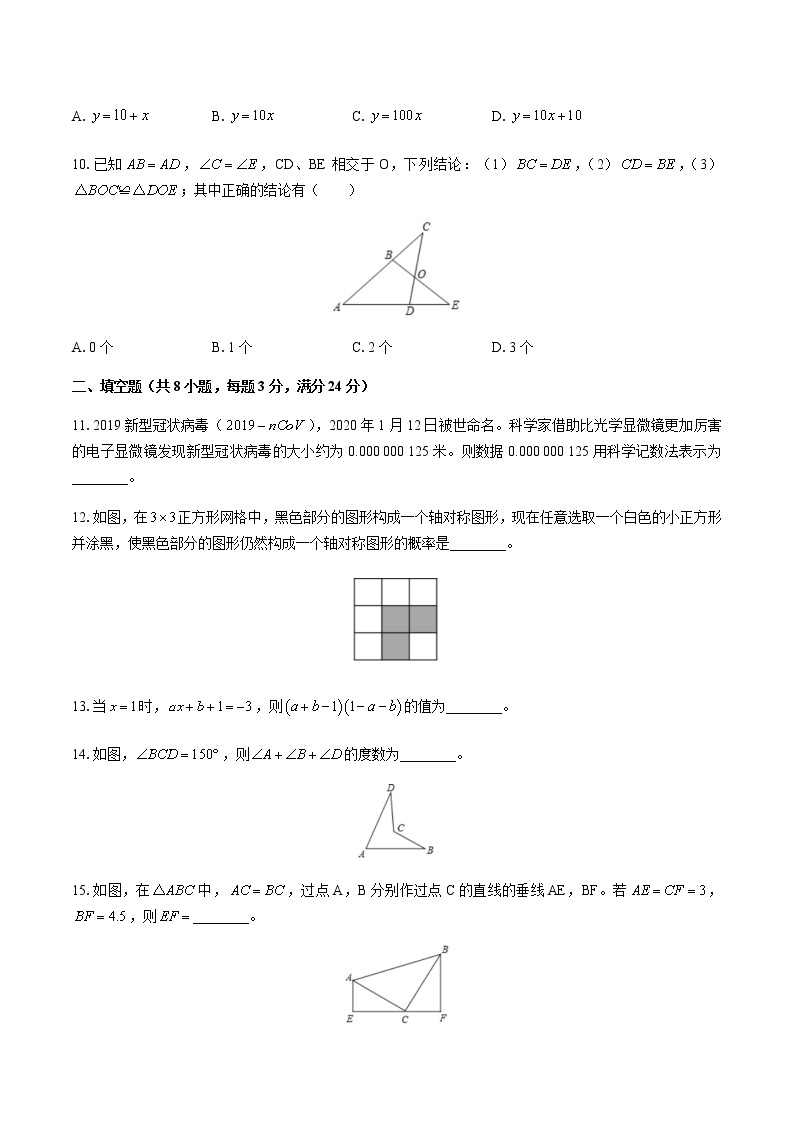 北师大版七年级数学下册期末考试数学模拟试题16（含答案）03