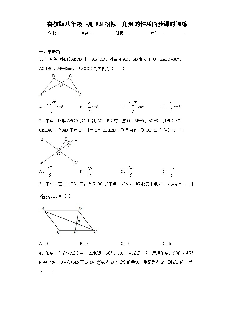 鲁教版八年级下册9.8相似三角形的性质同步课时训练（word版含答案）01