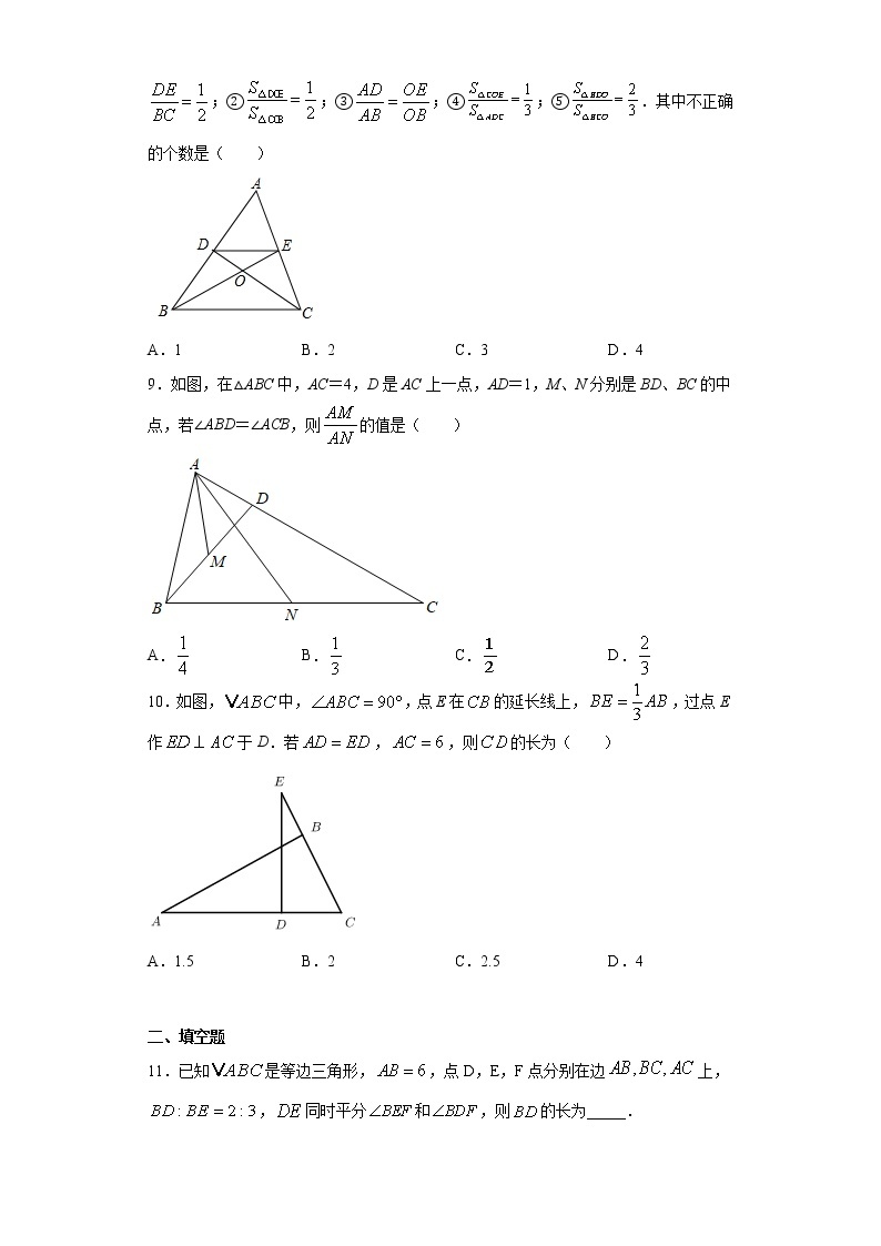 鲁教版八年级下册9.8相似三角形的性质同步课时训练（word版含答案）03