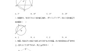 初中数学鲁教版 (五四制)九年级下册第五章 圆8 正多边形和圆精品同步练习题