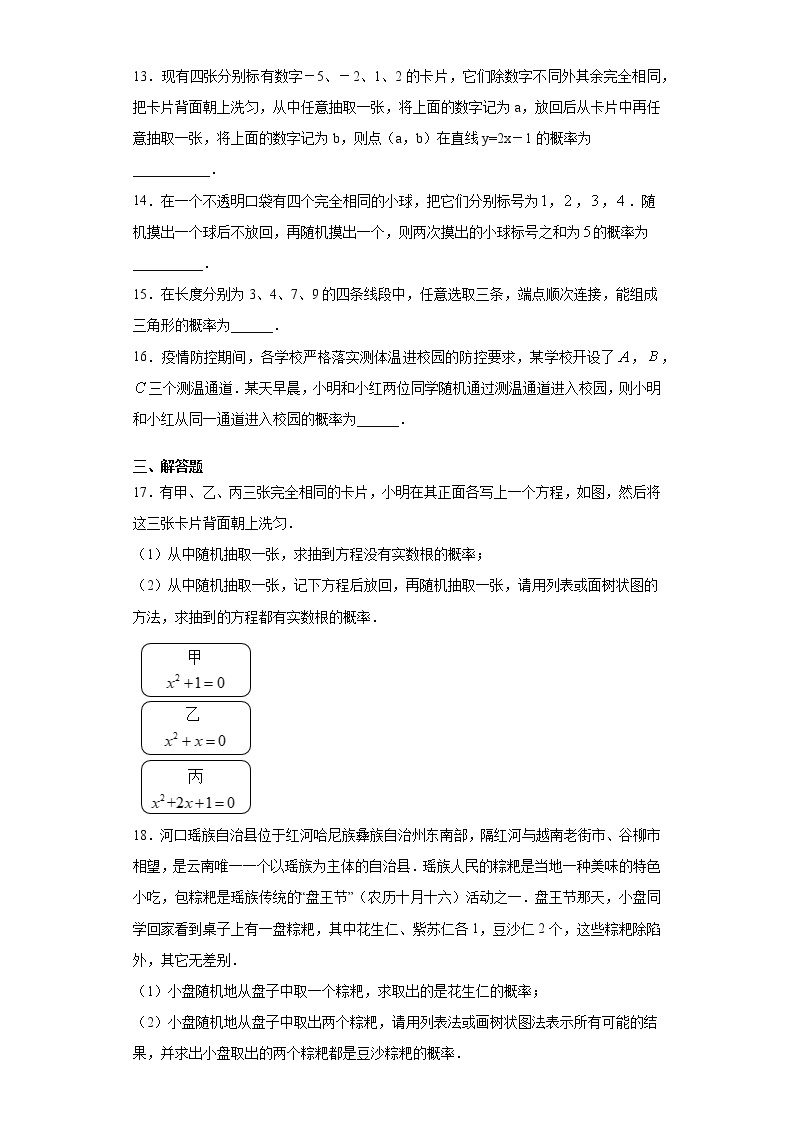 鲁教版九年级下册6.1用树状图或表格求概率同步课时训练（word版含答案）03