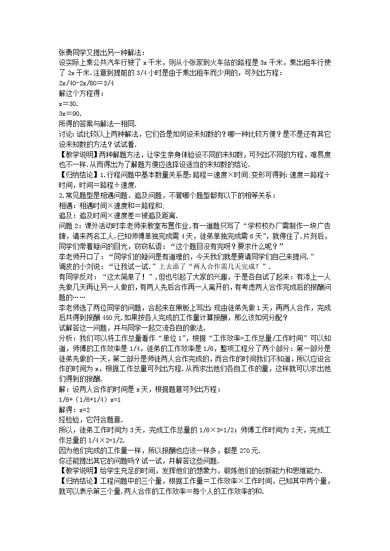 华东师大版七年级下册数学6.3 实践与探索 第3课时教案02