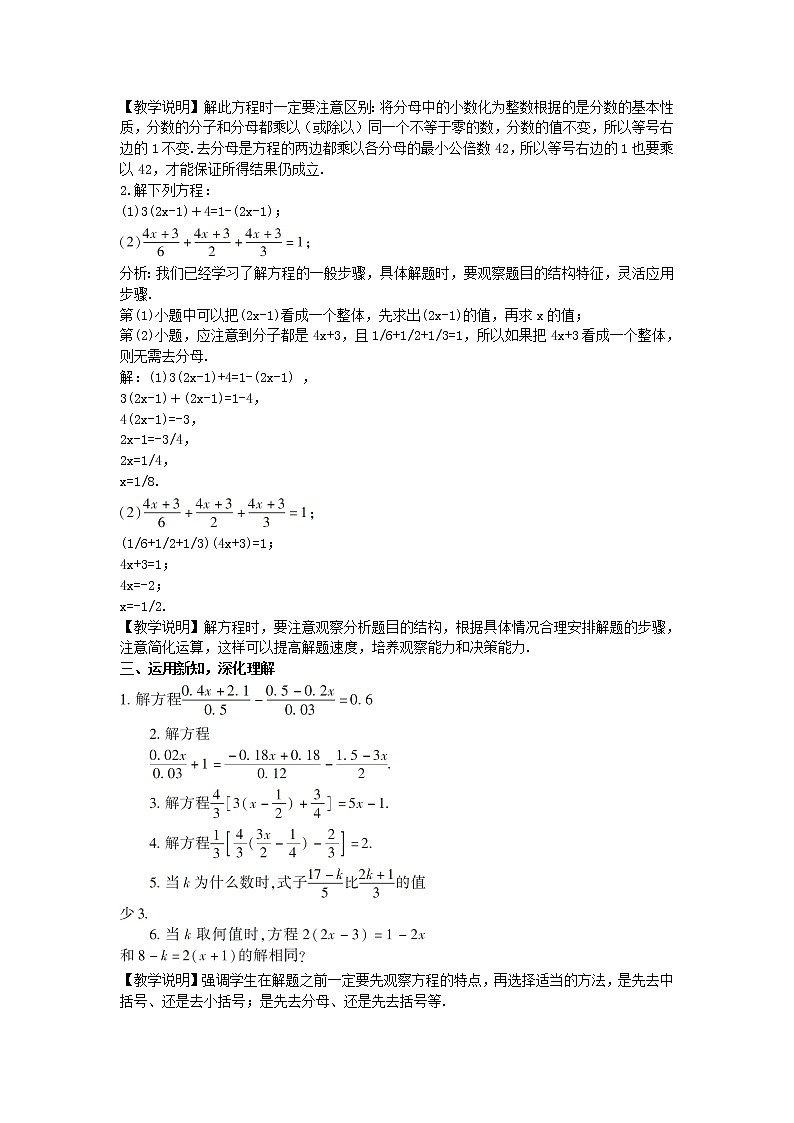 华东师大版七年级下册数学6.2 解一元一次方程 第4课时教案02
