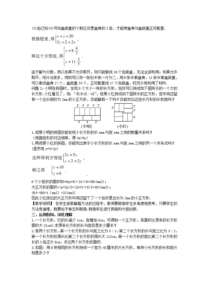 华东师大版七年级下册数学7.4 实践与探索教案02