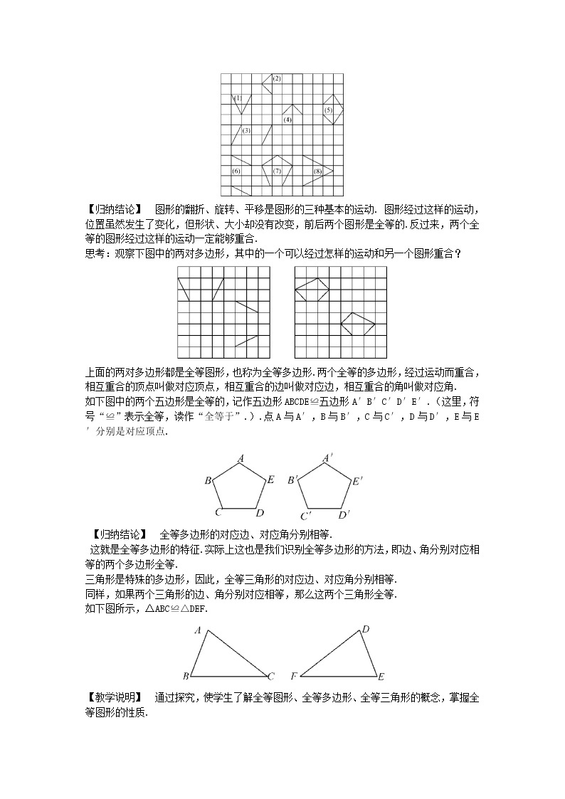 华东师大版七年级下册数学10.5 图形的全等教案02
