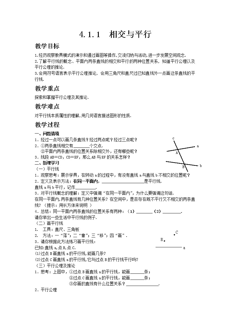 七年级数学湘教版下册4.1平面上两条直线的位置关系教案01