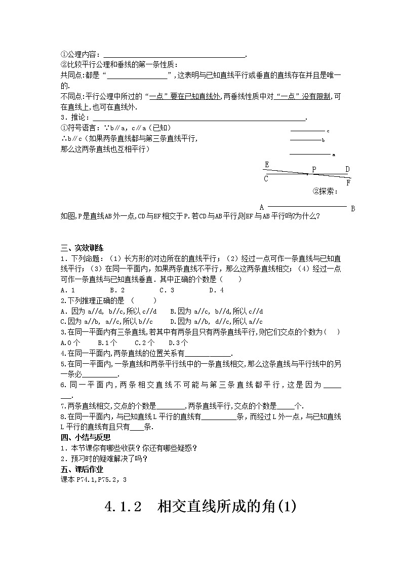 七年级数学湘教版下册4.1平面上两条直线的位置关系教案02