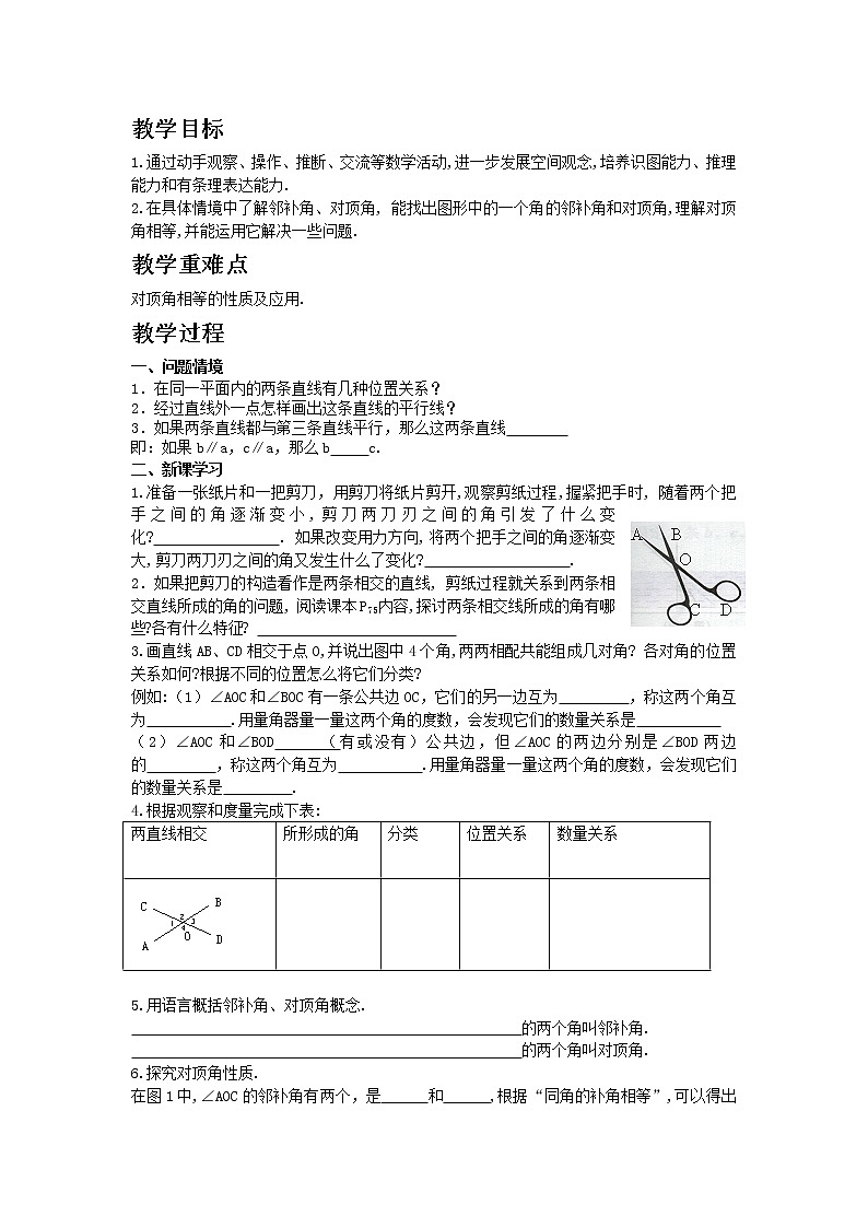 七年级数学湘教版下册4.1平面上两条直线的位置关系教案03