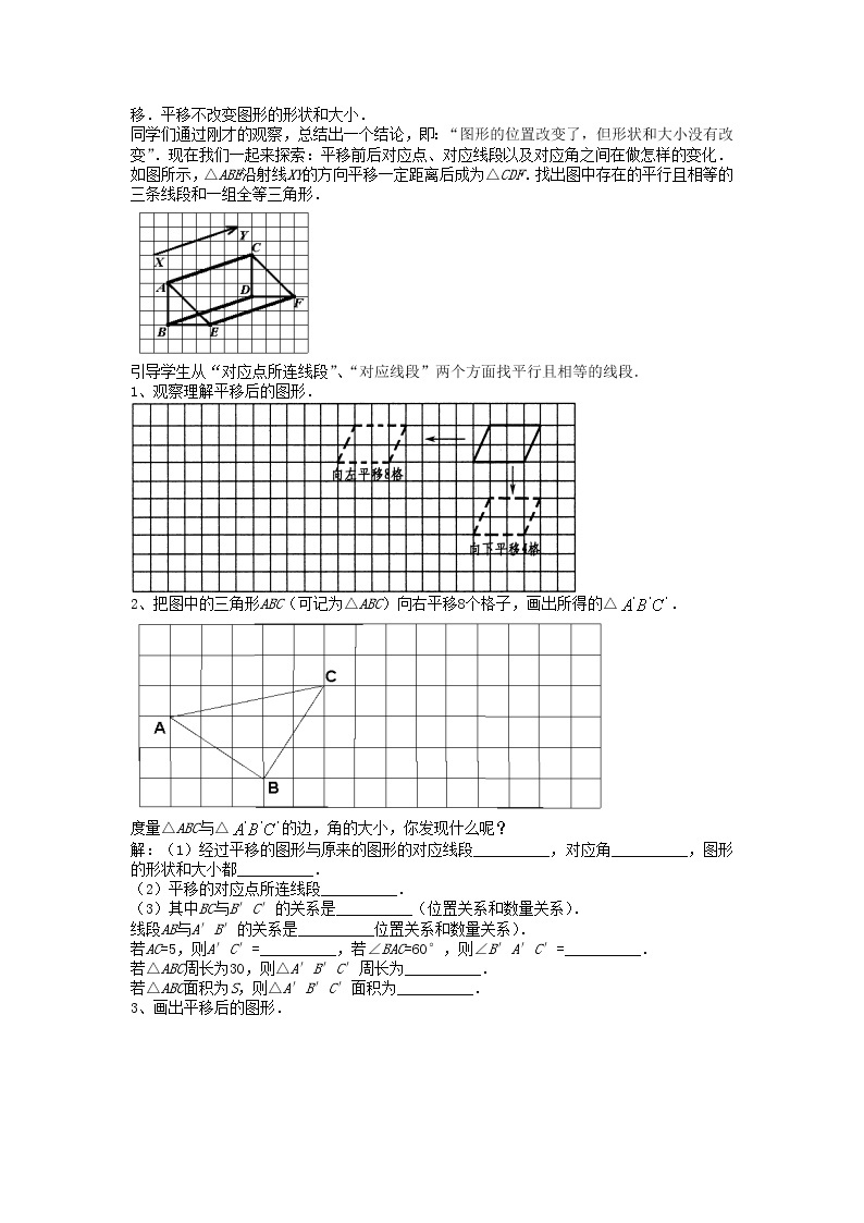 七年级数学湘教版下册4.2平移教案02