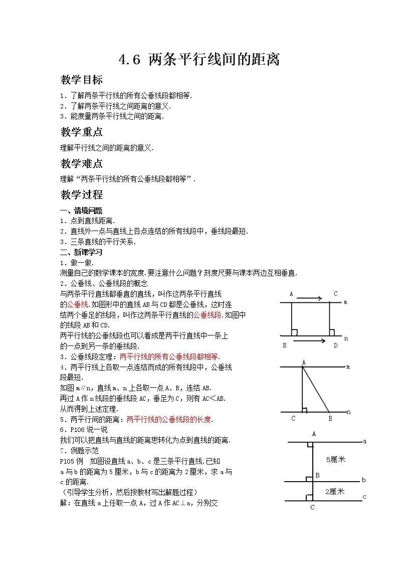 七年级数学湘教版下册4.6两条平行线间的距离教案01