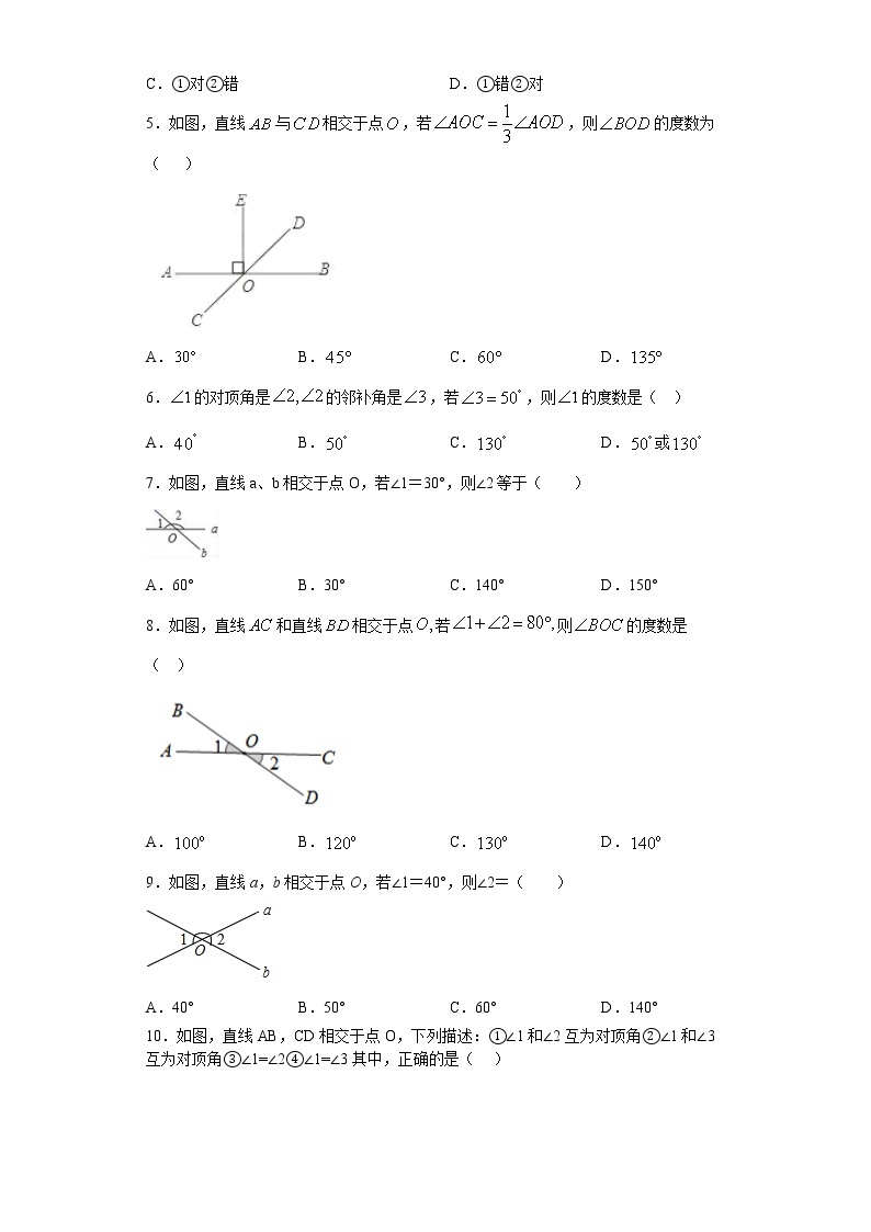 青岛版 七下  8.4对顶角同步课时训练（word版含答案）02