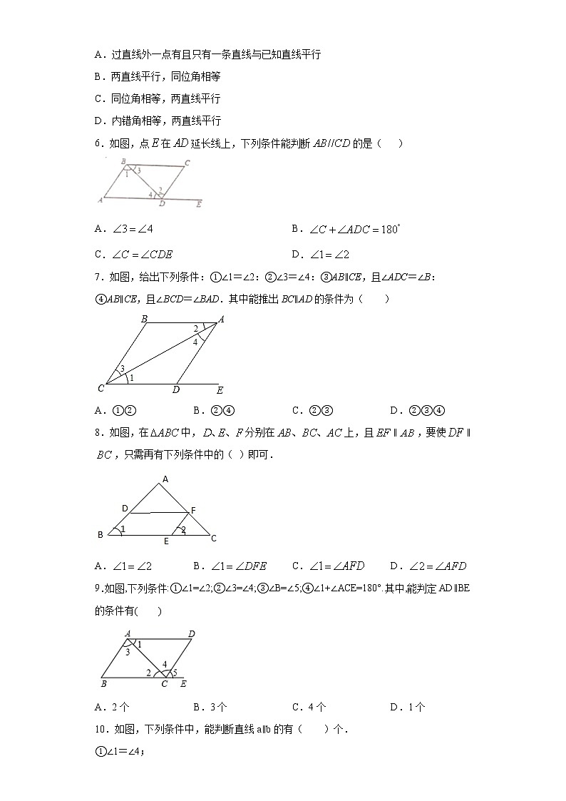 青岛版 七下 9.4平行线的判定同步课时训练(word版含答案)02