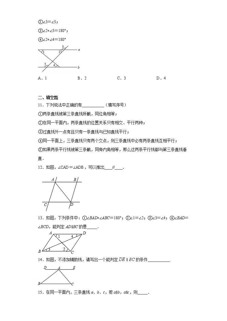 青岛版 七下 9.4平行线的判定同步课时训练(word版含答案)03