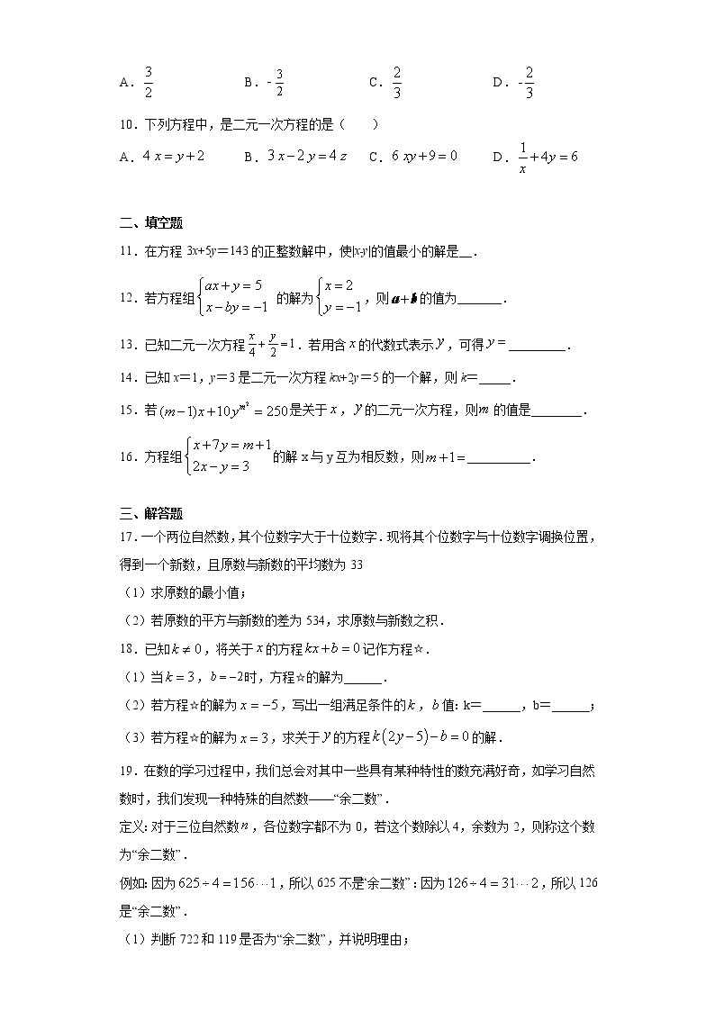 青岛版 七下  10.1认识二元一次方程组同步课时训练（word版含答案）02