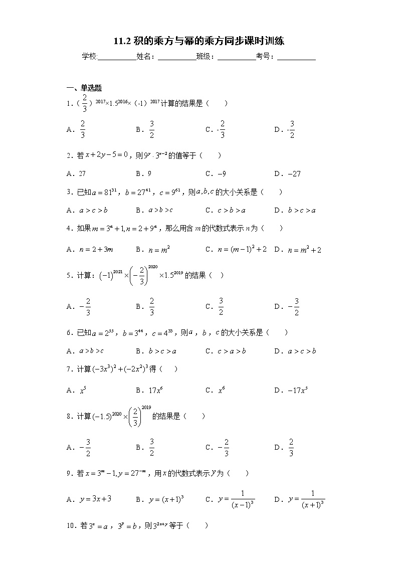 初中数学青岛版七年级下册第11章 整式的乘除11.2  积的乘方与幂的乘方优秀精练