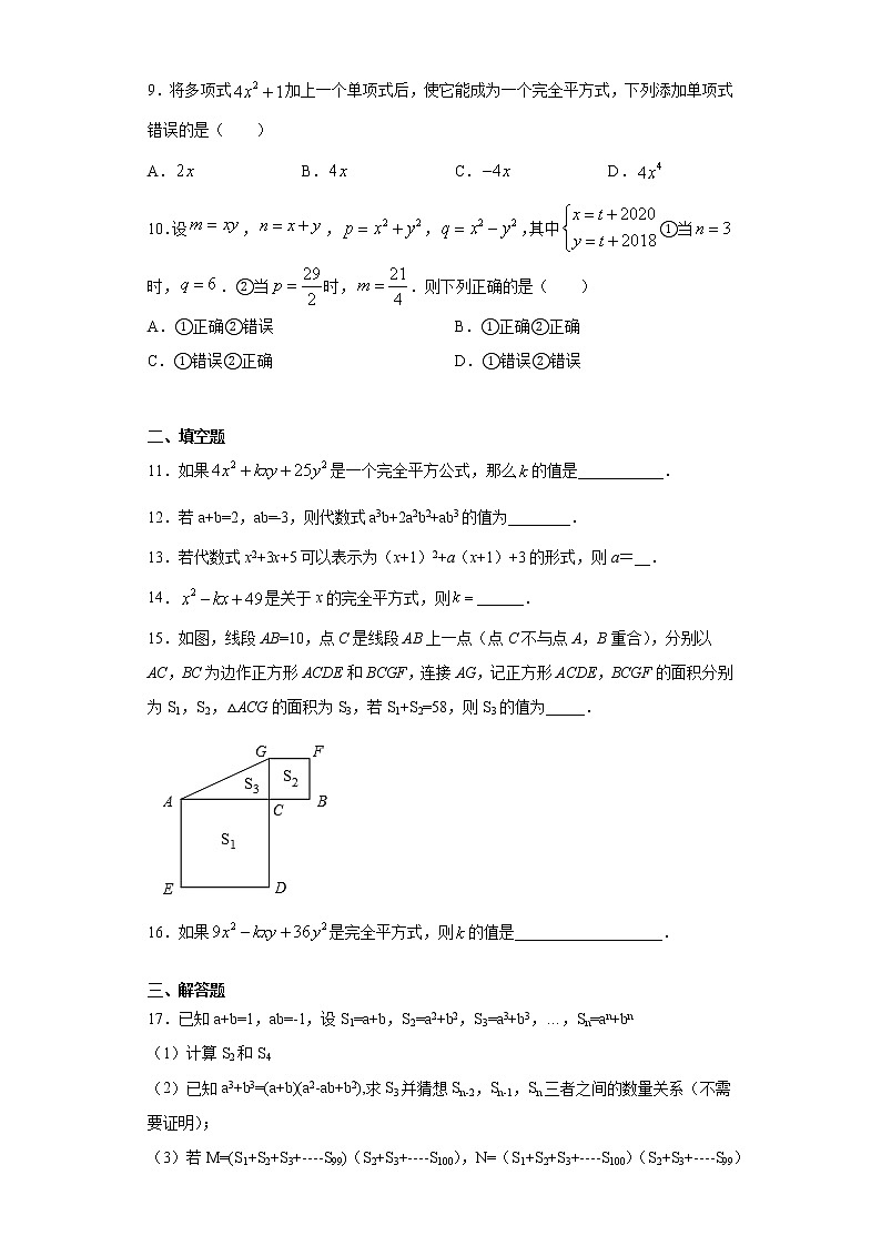 青島版 七下  12.2完全平方公式同步課時訓(xùn)練（word版含答案）第2頁