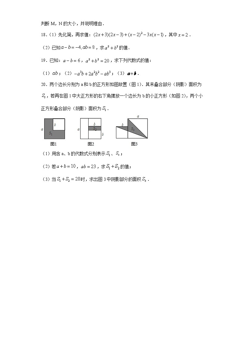 青島版 七下  12.2完全平方公式同步課時訓(xùn)練（word版含答案）第3頁