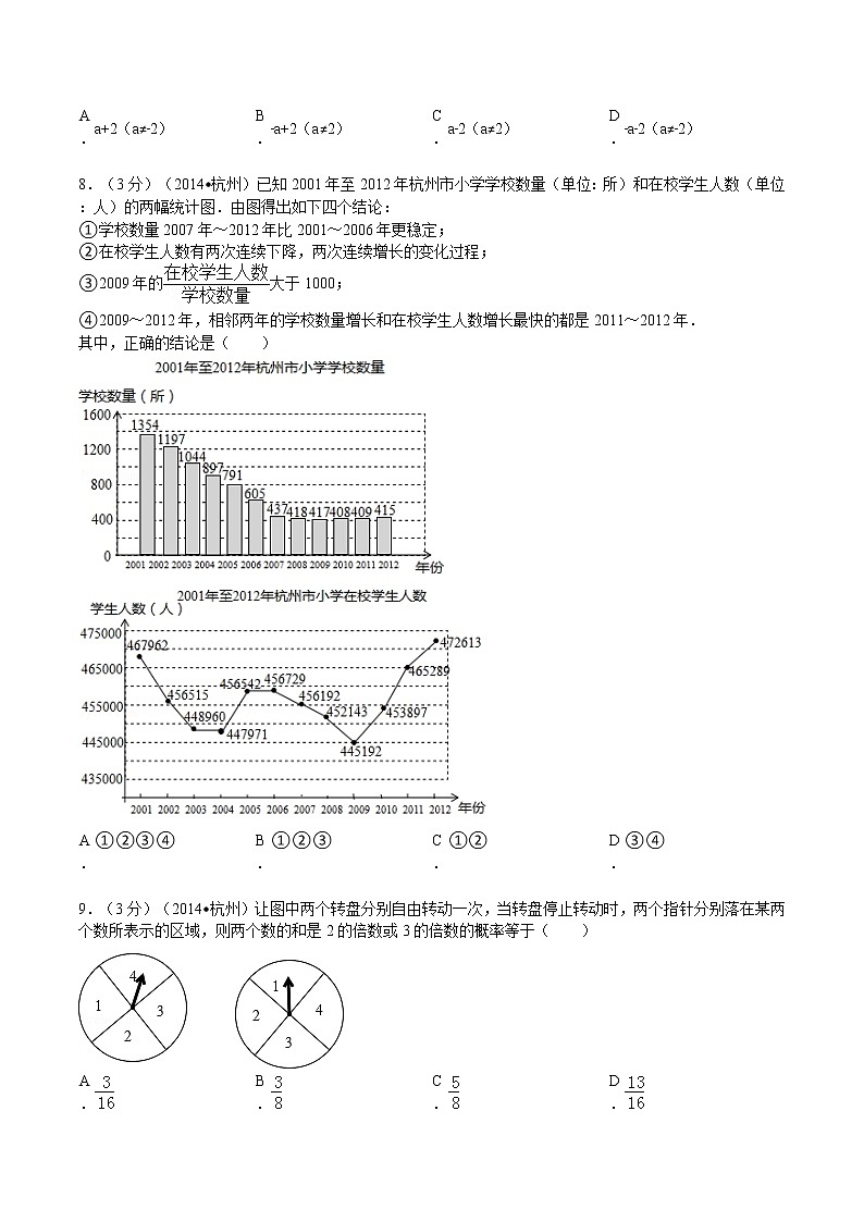 2014年杭州市中考数学试卷及答案(word版)02
