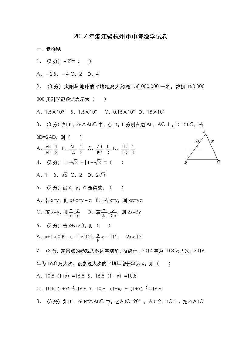 2017年杭州市中考数学试卷及答案(word版)01