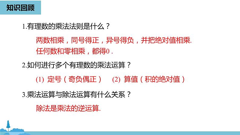 第一章有理数 有理数的乘除法课时3-数学人教七(上)第2页
