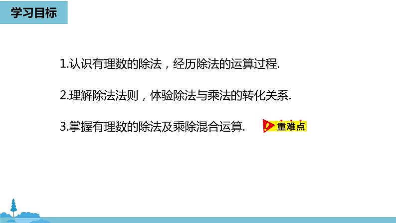 第一章有理数 有理数的乘除法课时3-数学人教七(上)第3页
