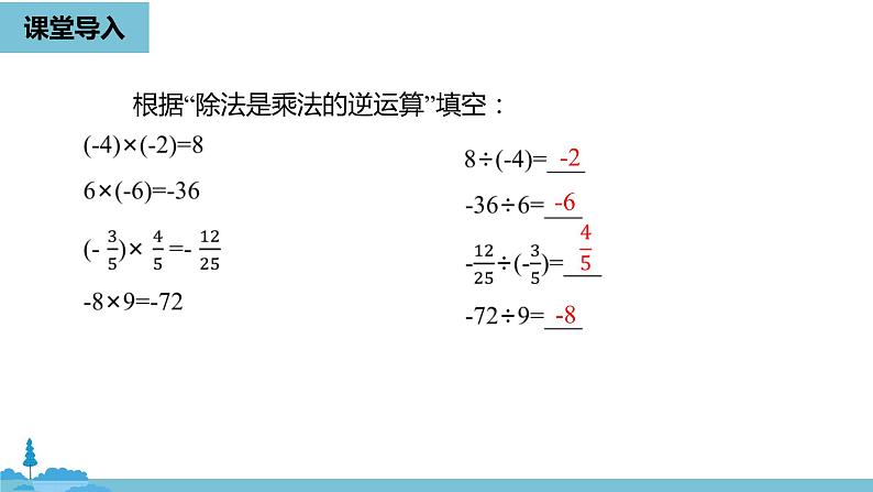 第一章有理数 有理数的乘除法课时3-数学人教七(上)第4页