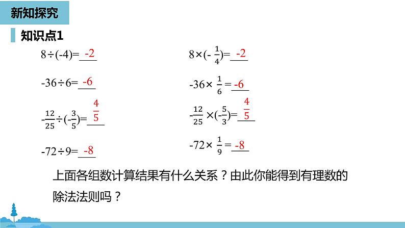 第一章有理数 有理数的乘除法课时3-数学人教七(上)第5页