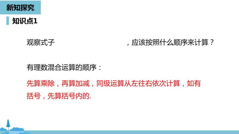 第一章有理数 有理数的乘除法课时4-数学人教七（上） 课件06