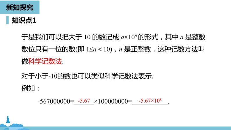 第一章有理数 有理数的乘方课时2-数学人教七（上） 课件07