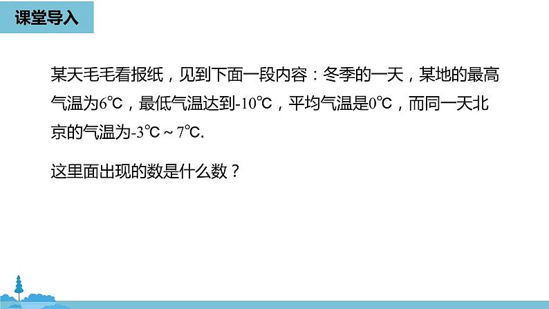 第一章有理数 有理数课时1-数学人教七(上) 课件04