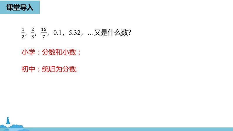 第一章有理数 有理数课时1-数学人教七(上) 课件05