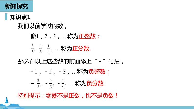 第一章有理数 有理数课时1-数学人教七(上) 课件06