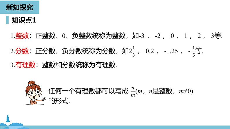 第一章有理数 有理数课时1-数学人教七(上) 课件08