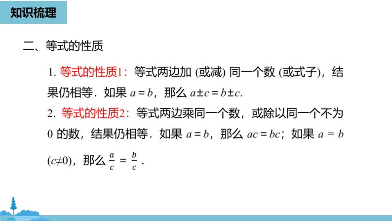 第三章一元一次方程 一元一次方程小结课时1-数学人教七（上） 课件05