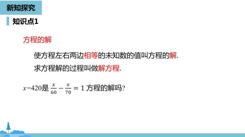 第三章一元一次方程 从算式到方程课时2-数学人教七（上） 课件05