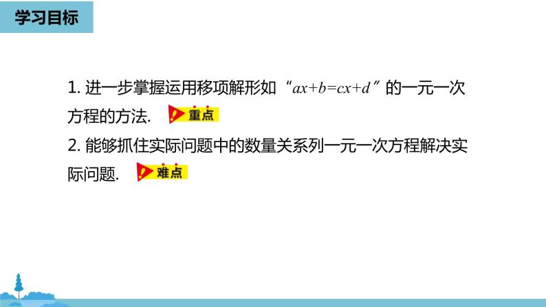 第三章一元一次方程 解一元一次方程（一）合并同类项与移项课时4-数学人教七（上） 课件04