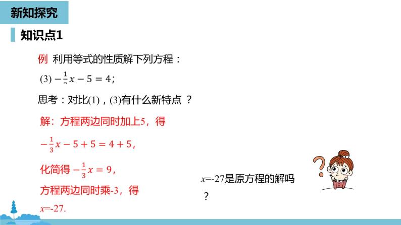 第三章一元一次方程 从算式到方程课时4-数学人教七（上） 课件07