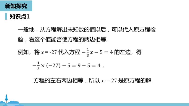 第三章一元一次方程 从算式到方程课时4-数学人教七（上） 课件08