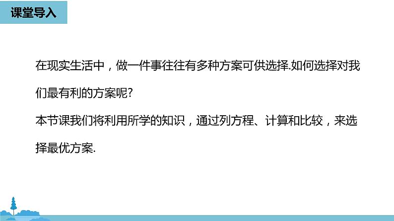 第三章一元一次方程 实际问题与一元一次方程课时5-数学人教七(上)04