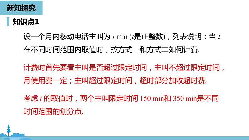 第三章一元一次方程 实际问题与一元一次方程课时5-数学人教七(上)07